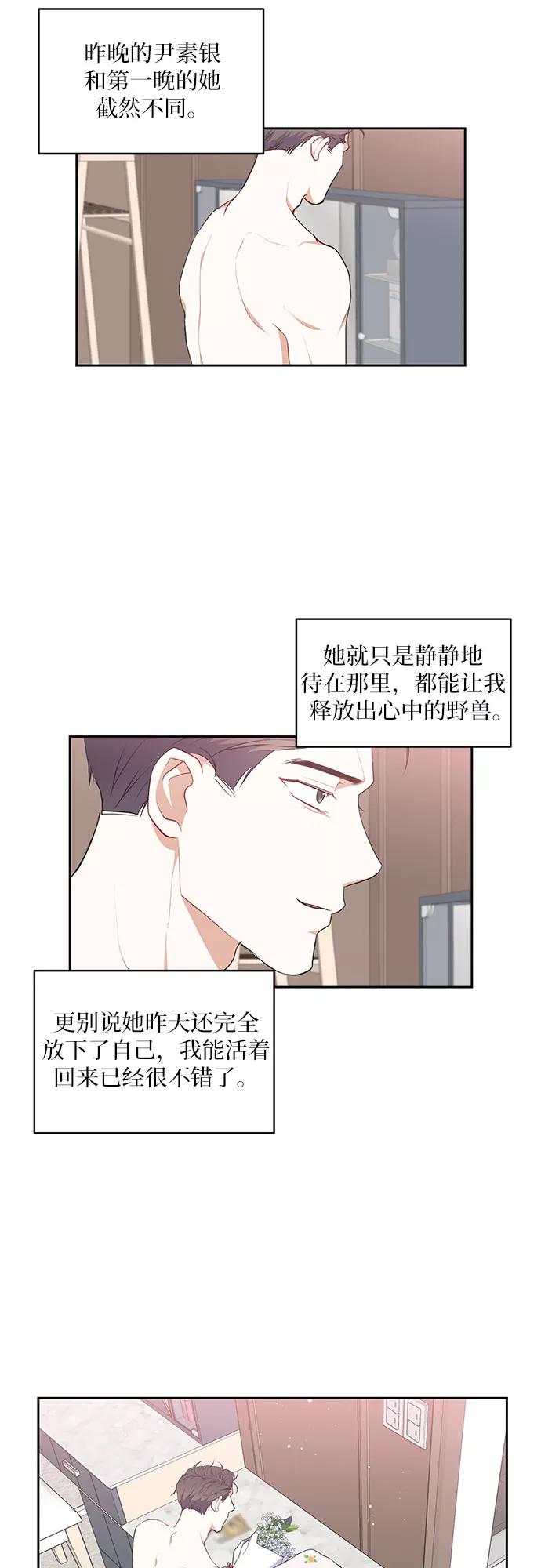 《银之庭园》第12话 第38页