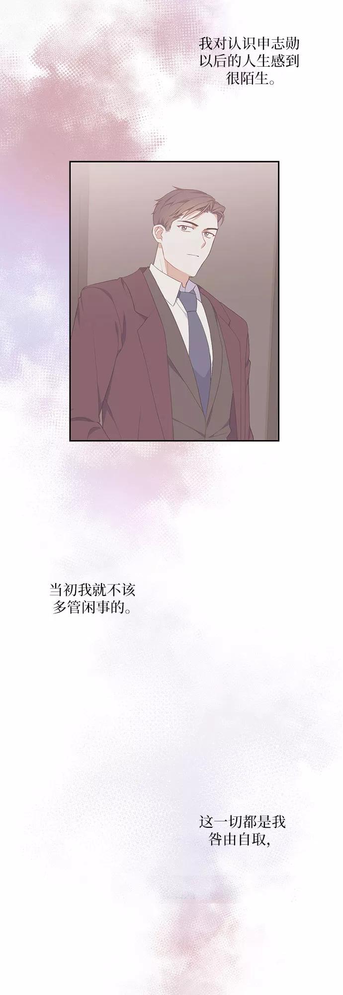 《银之庭园》第12话 第15页