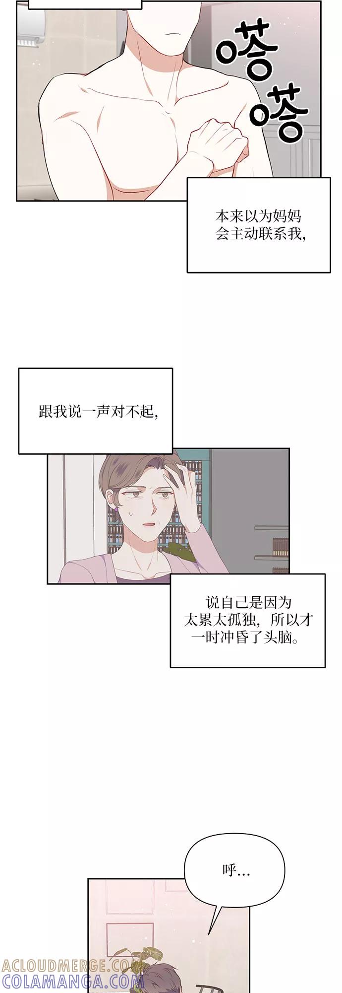 《银之庭园》第12话 第34页