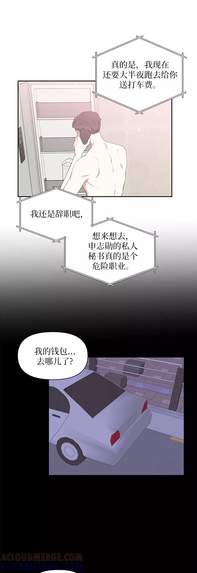 《银之庭园》第12话 第25页