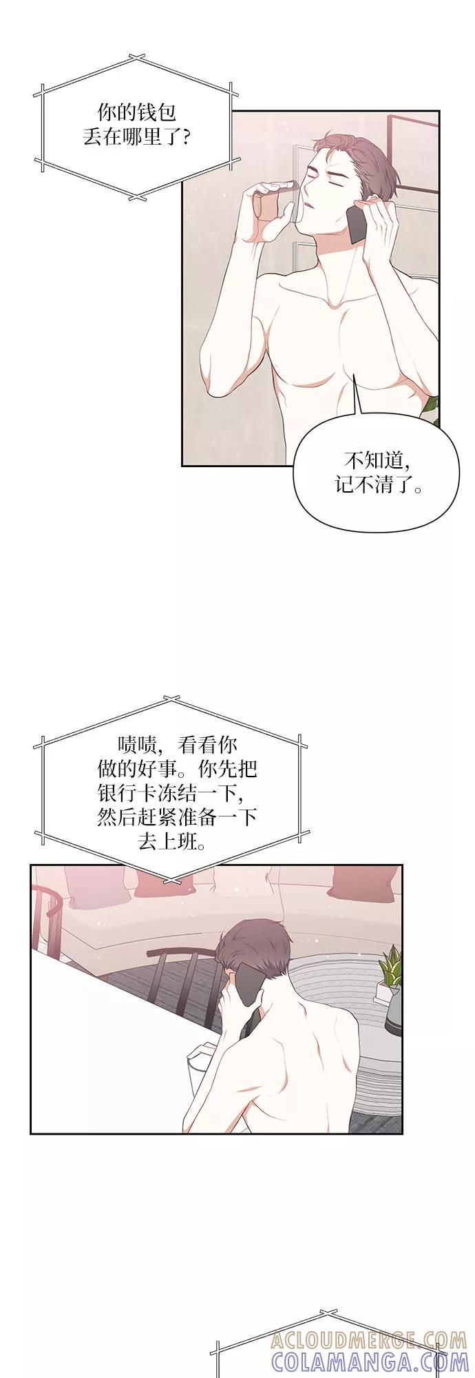 《银之庭园》第12话 第28页