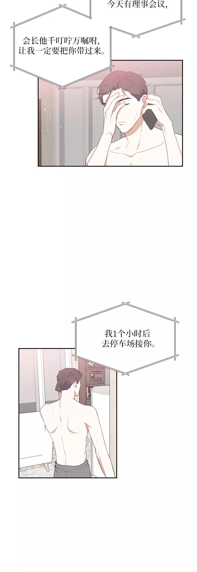 《银之庭园》第12话 第29页