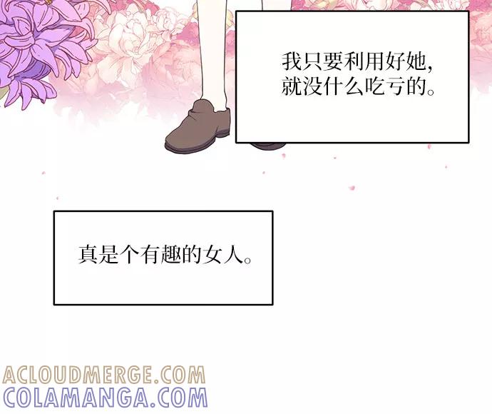 《银之庭园》第12话 第40页