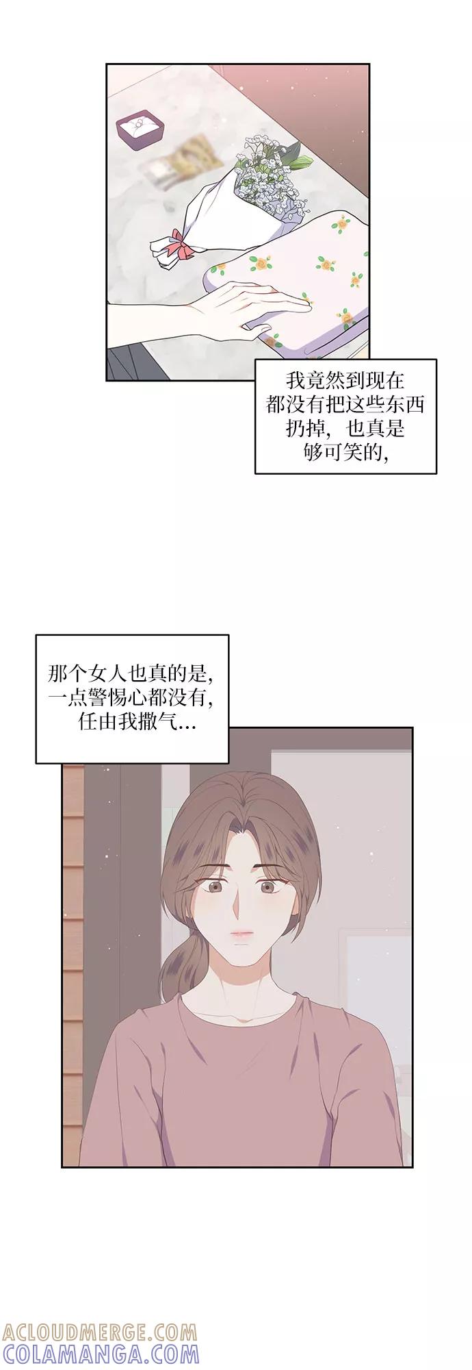 《银之庭园》第12话 第37页