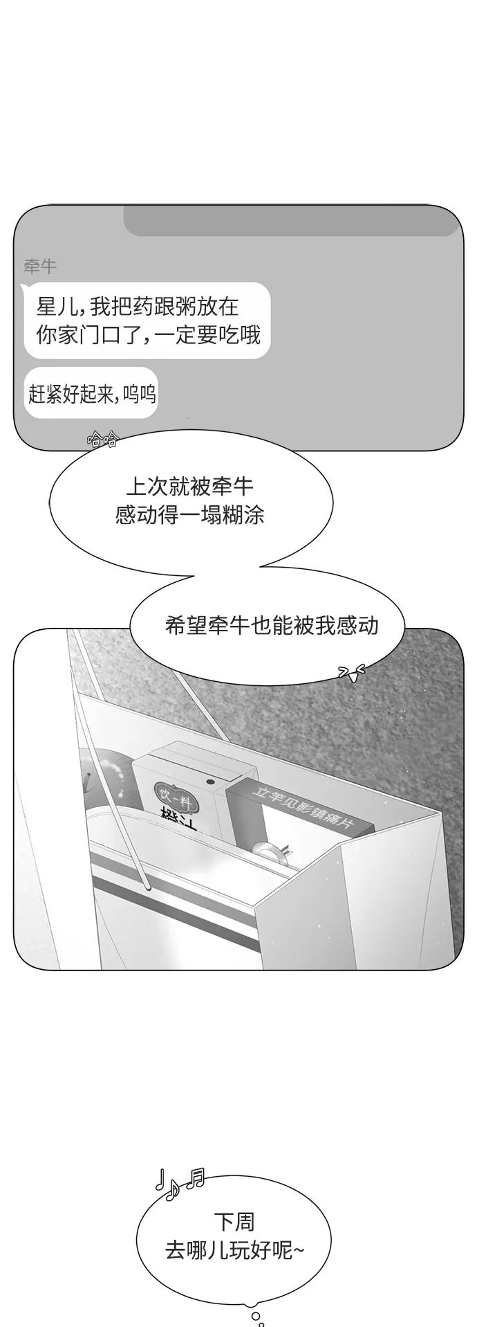 《牵牛和仙女》第126话 第32页