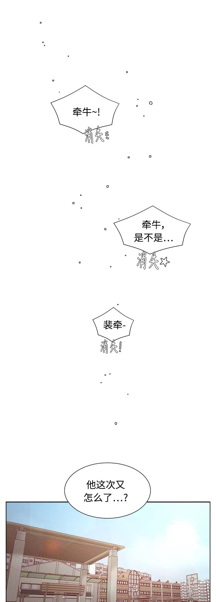 《牵牛和仙女》第126话 第38页