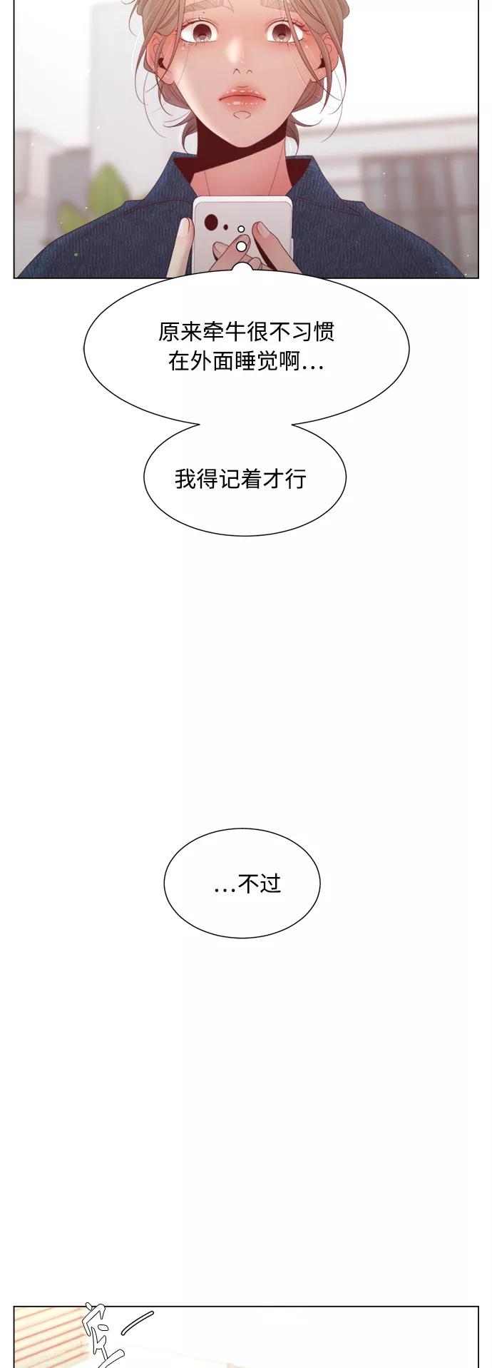 《牵牛和仙女》第126话 第23页