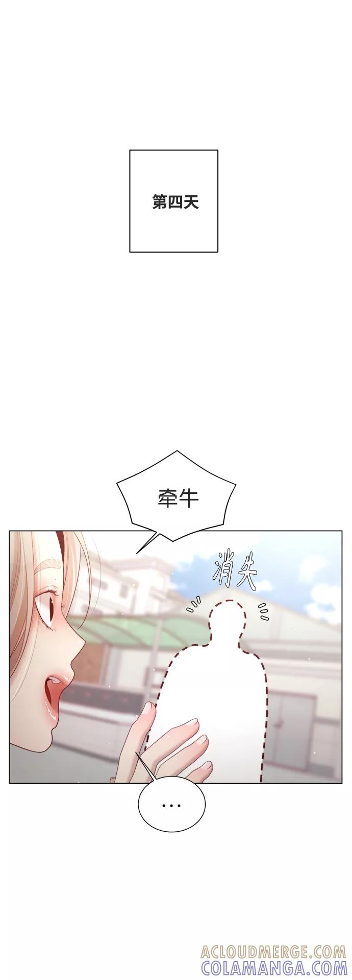 《牵牛和仙女》第126话 第37页