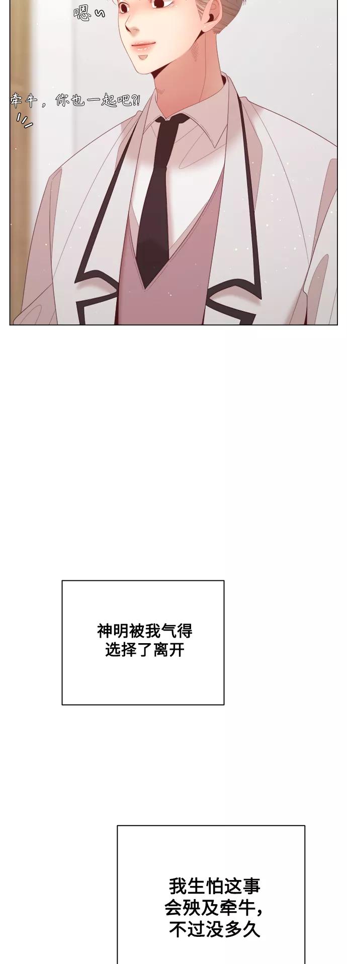 《牵牛和仙女》第127话 第17页