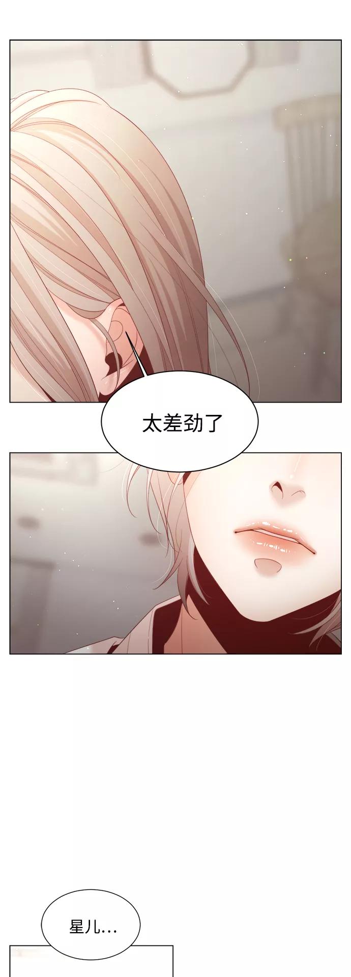 《牵牛和仙女》第127话 第8页