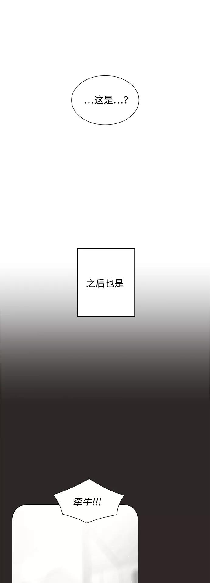 《牵牛和仙女》第128话 第20页