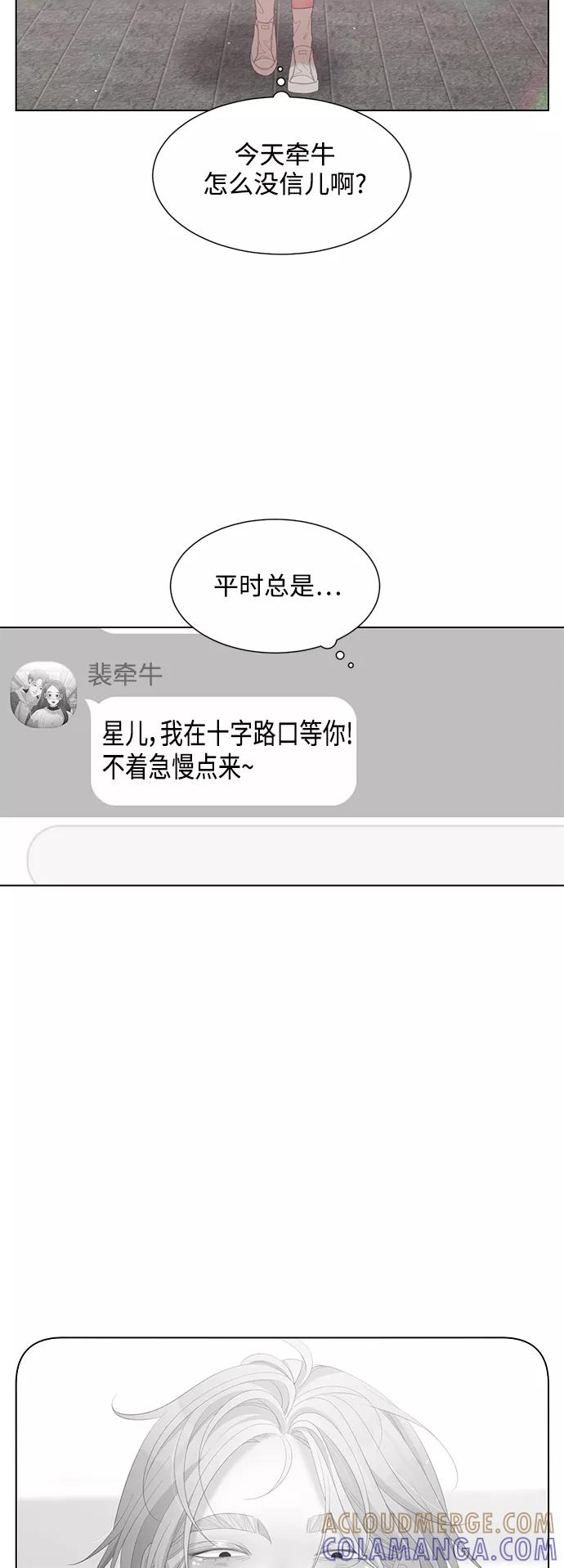 《牵牛和仙女》第128话 第4页