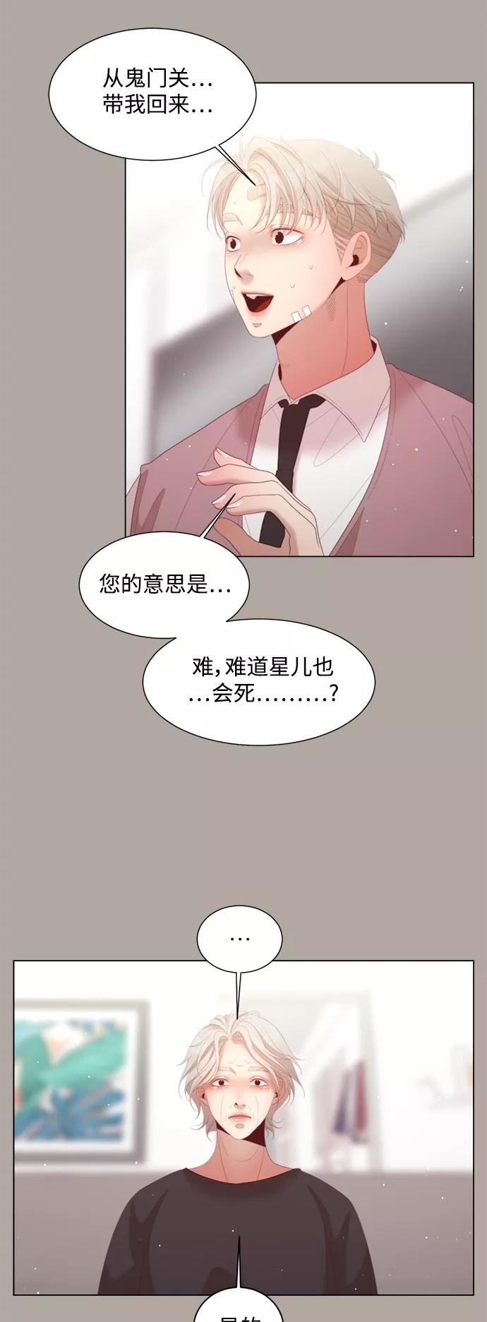 《牵牛和仙女》第129话 第14页