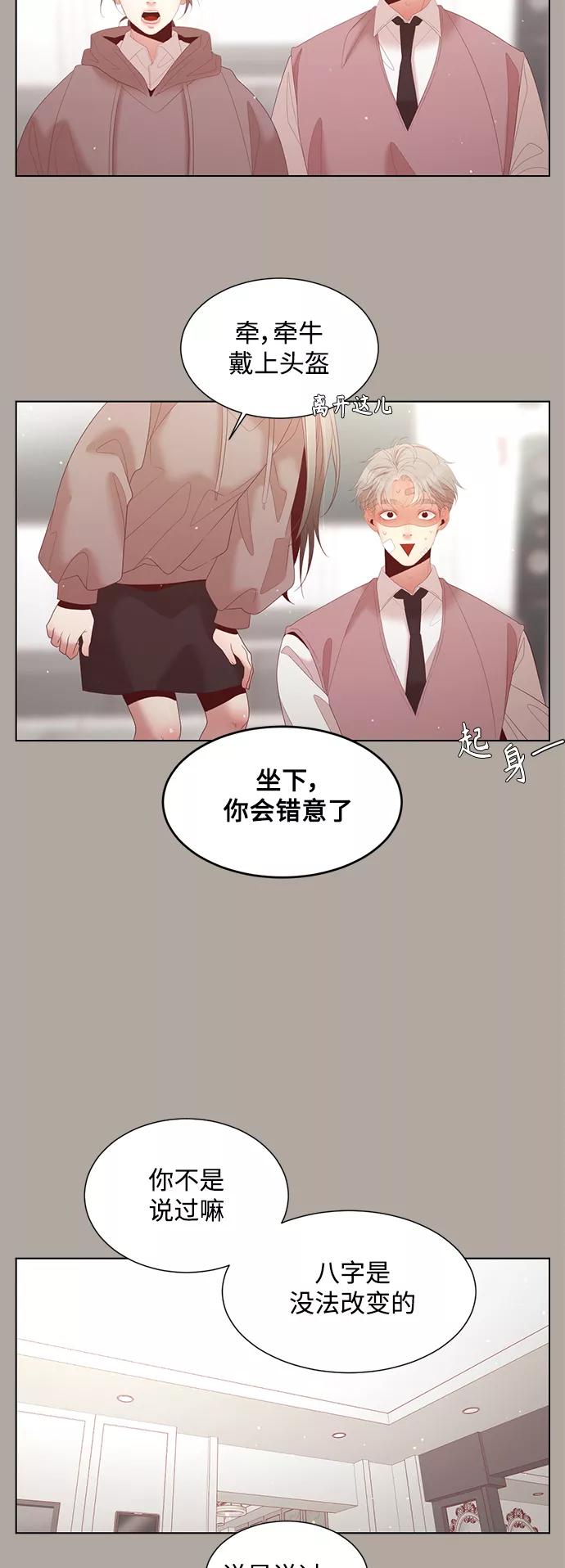《牵牛和仙女》第129话 第9页