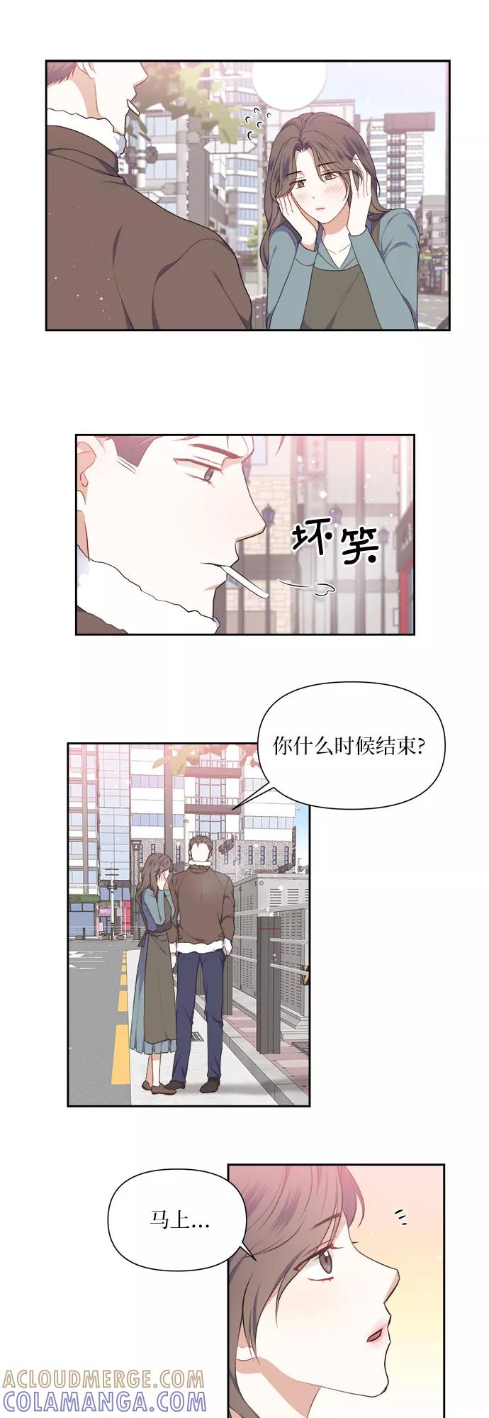 《银之庭园》第13话 第29页