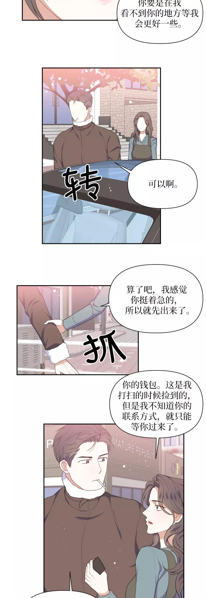 《银之庭园》第13话 第24页