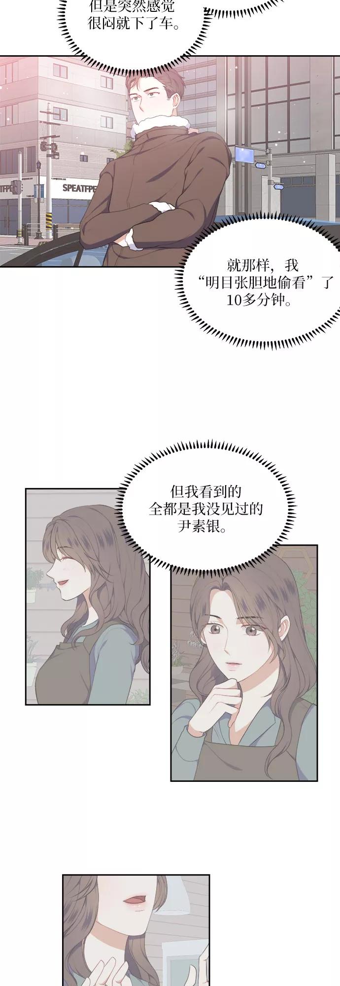 《银之庭园》第13话 第18页