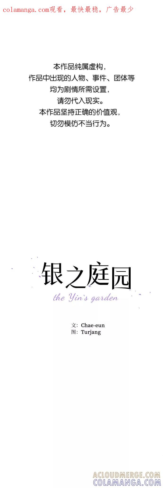 《银之庭园》第13话 第1页