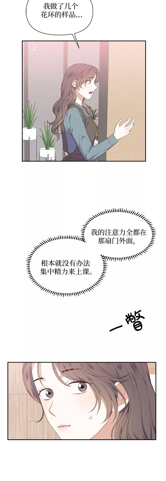 《银之庭园》第13话 第4页