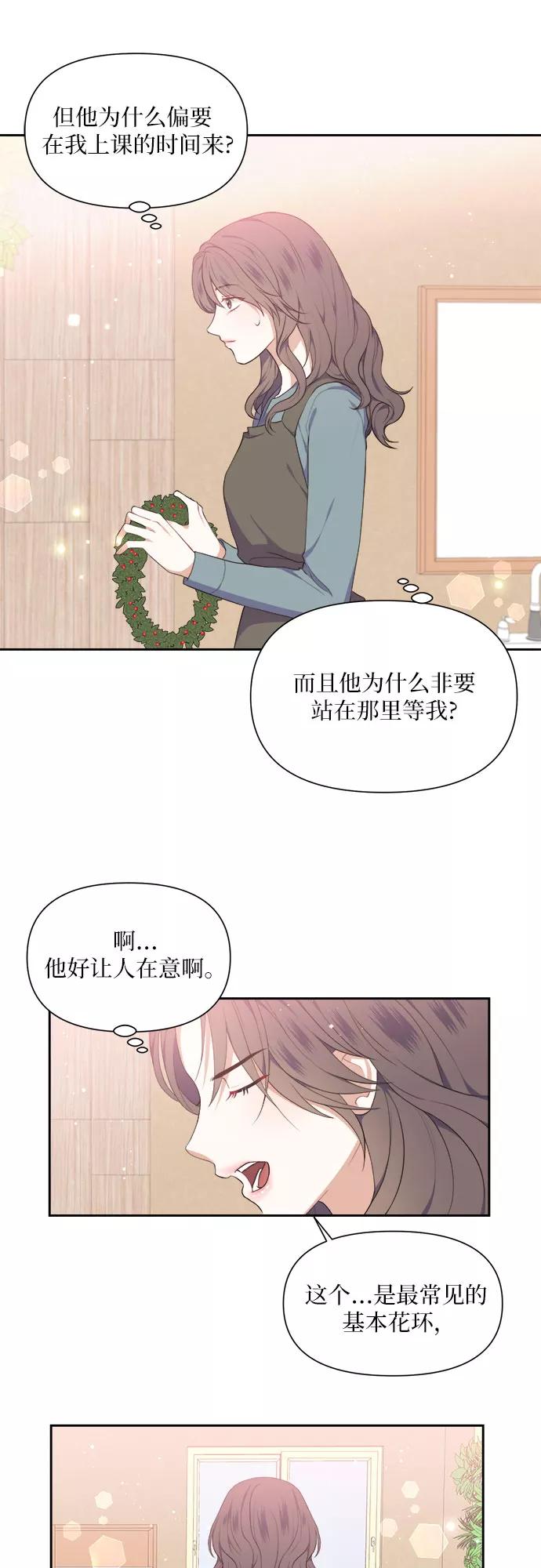 《银之庭园》第13话 第10页