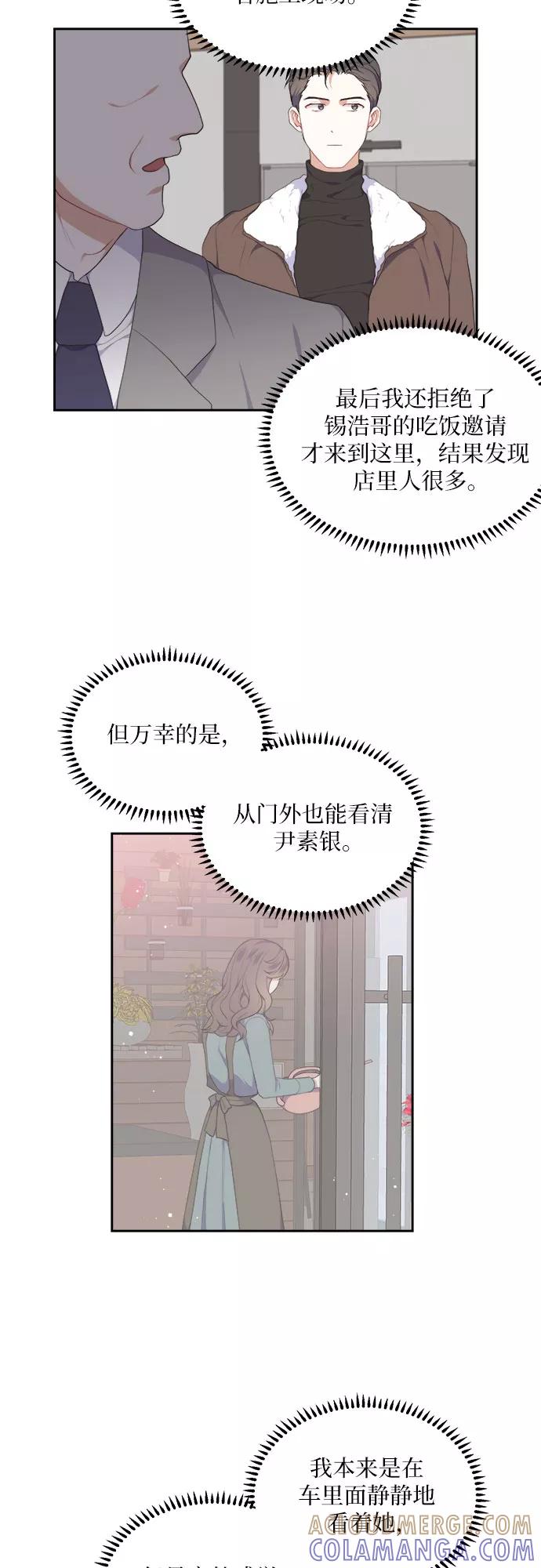《银之庭园》第13话 第17页
