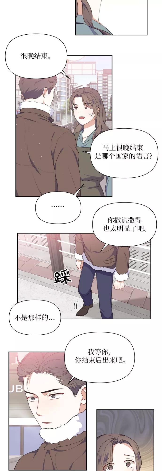 《银之庭园》第13话 第30页