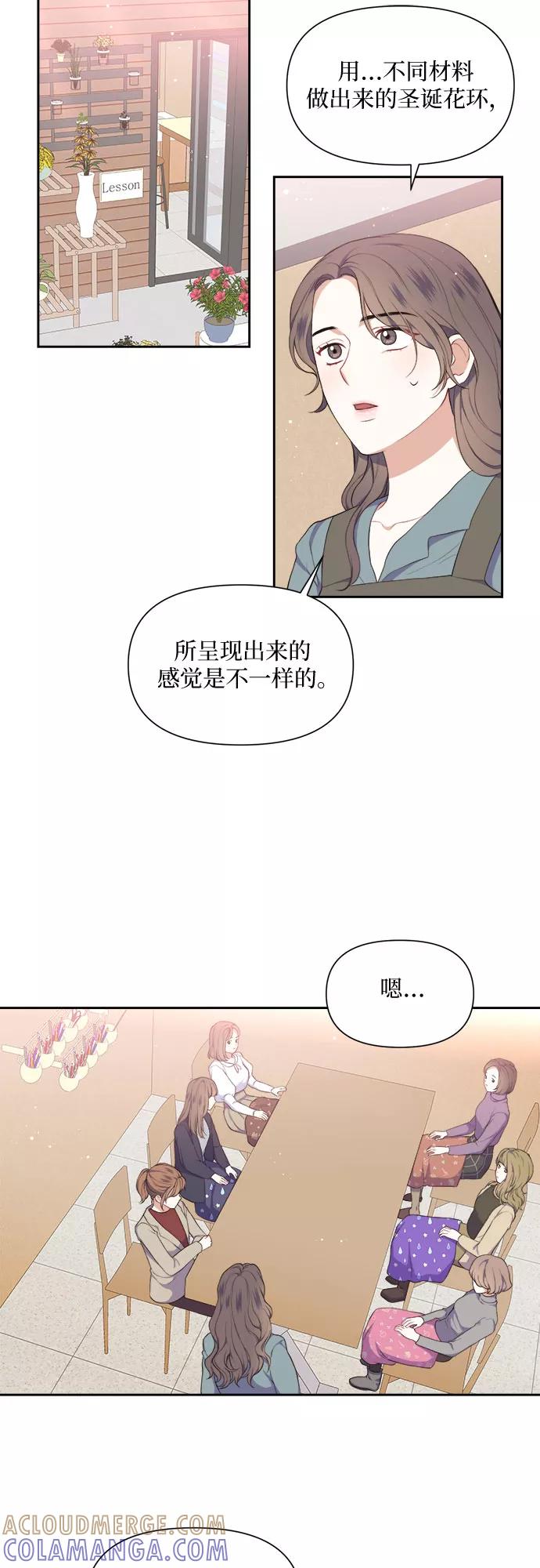 《银之庭园》第13话 第3页