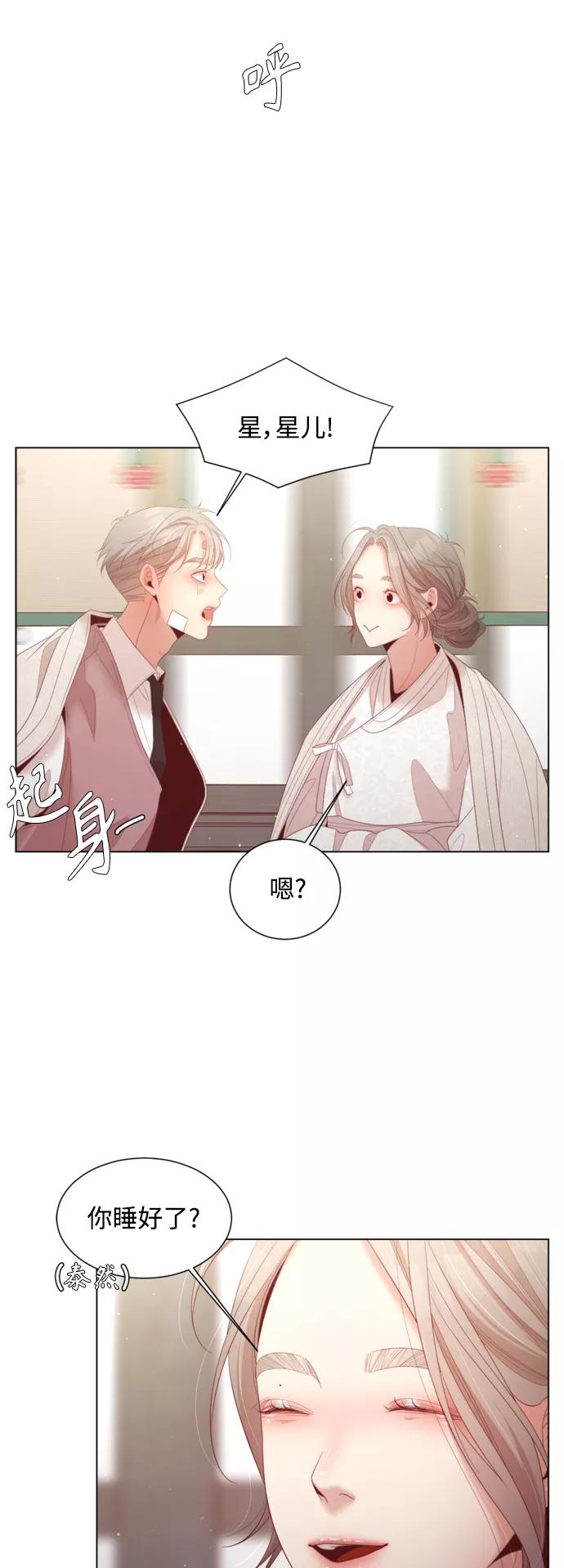 《牵牛和仙女》第130话 第17页