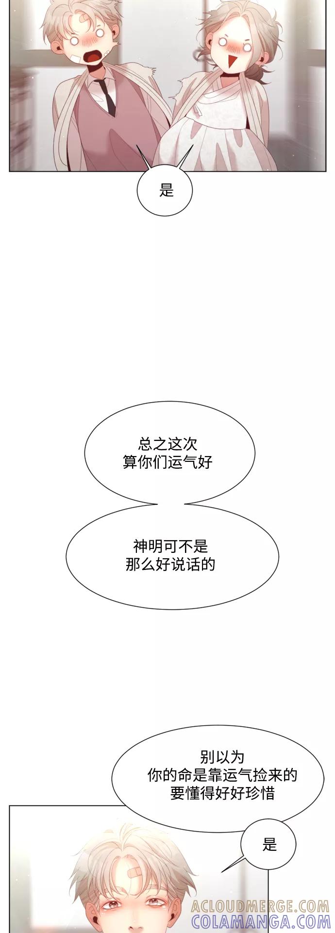 《牵牛和仙女》第131话 第40页