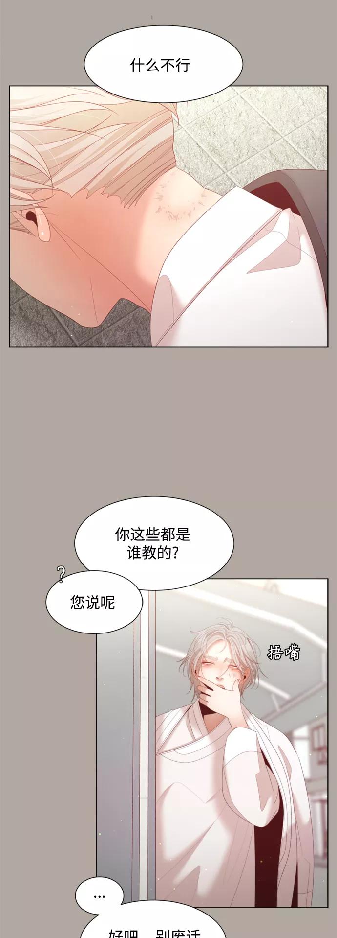 《牵牛和仙女》第131话 第33页