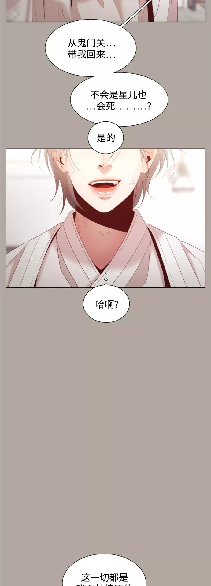 《牵牛和仙女》第131话 第30页