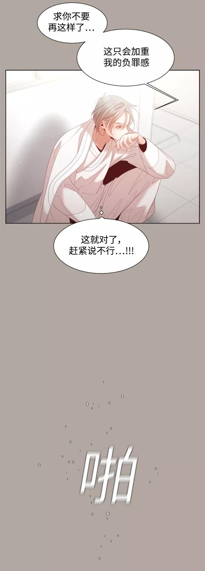 《牵牛和仙女》第131话 第32页