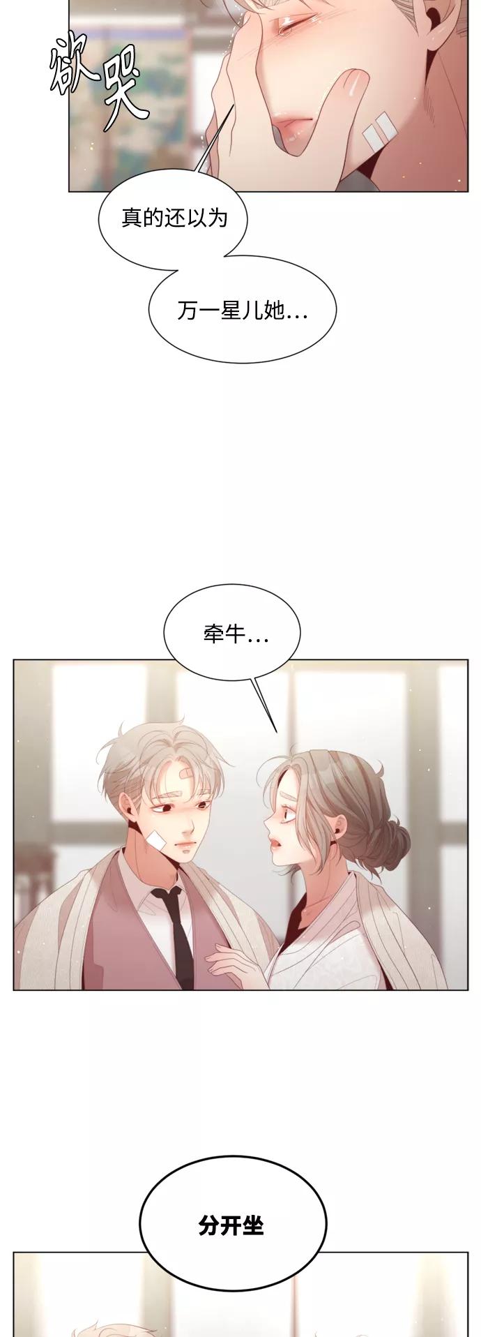 《牵牛和仙女》第131话 第39页