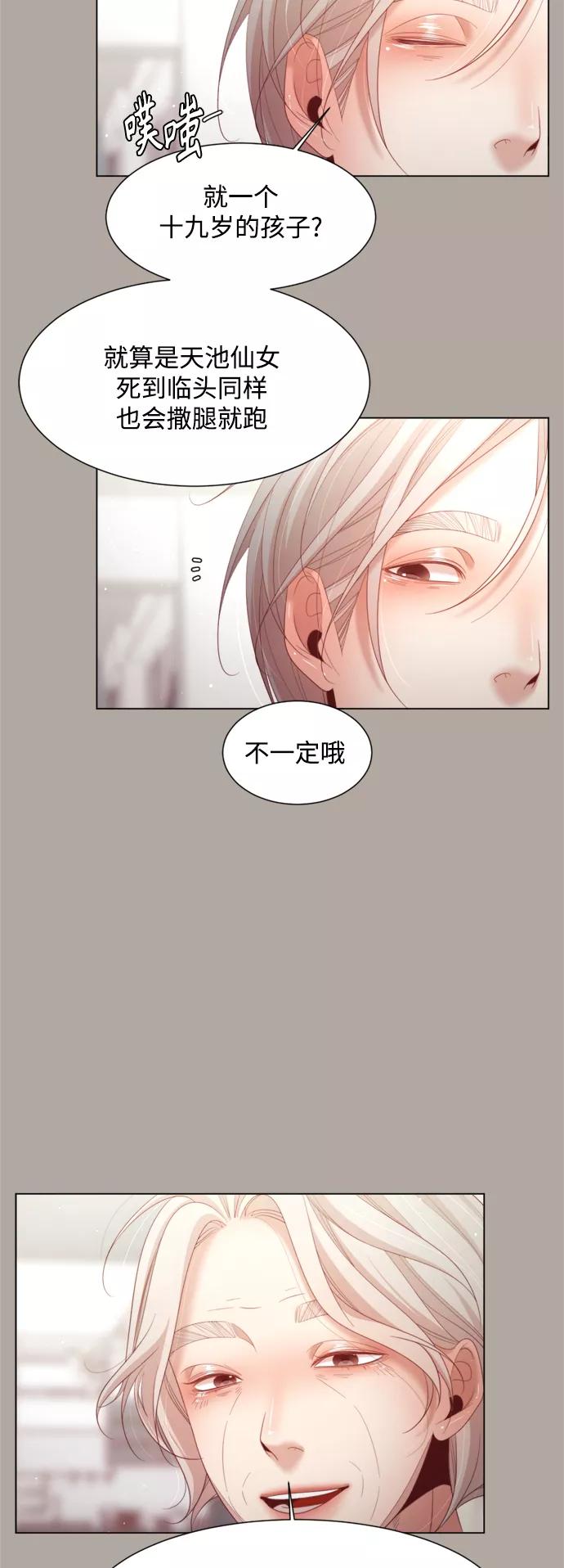 《牵牛和仙女》第131话 第27页