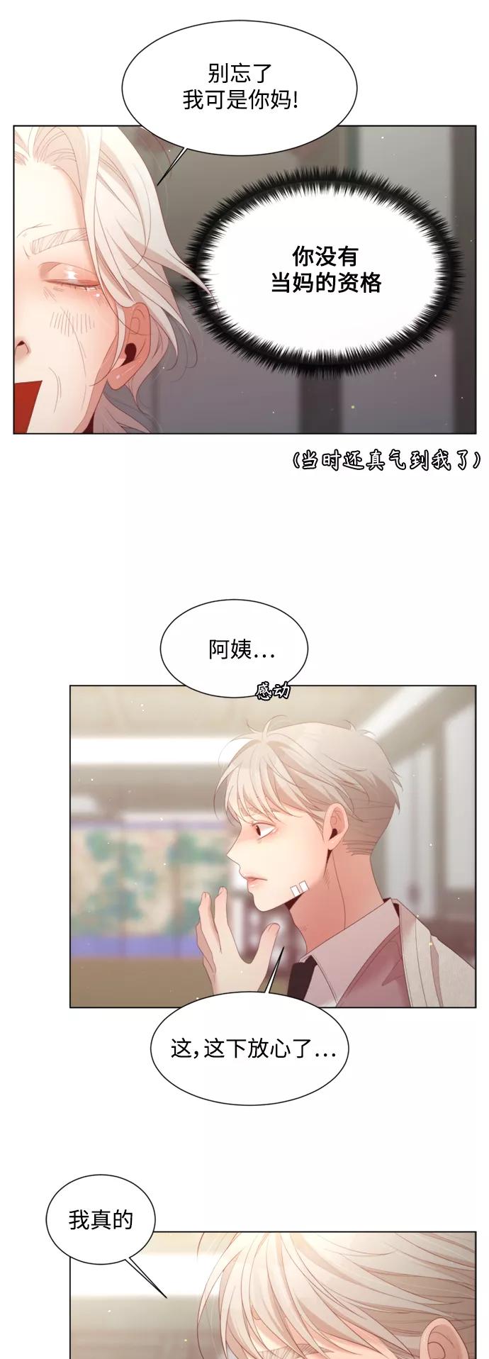 《牵牛和仙女》第131话 第38页