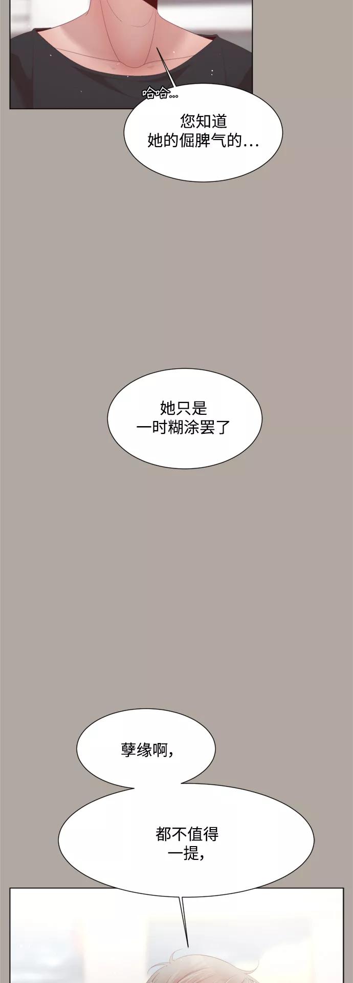 《牵牛和仙女》第131话 第23页
