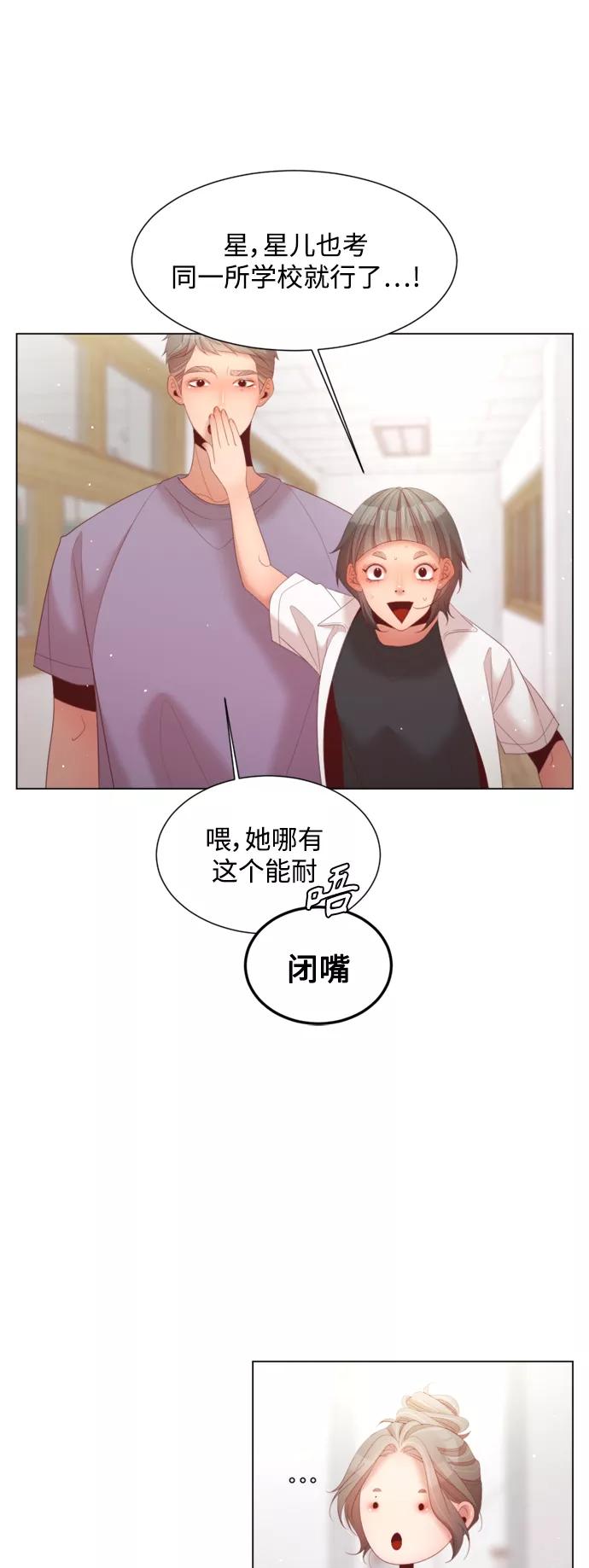 《牵牛和仙女》第132话 第17页