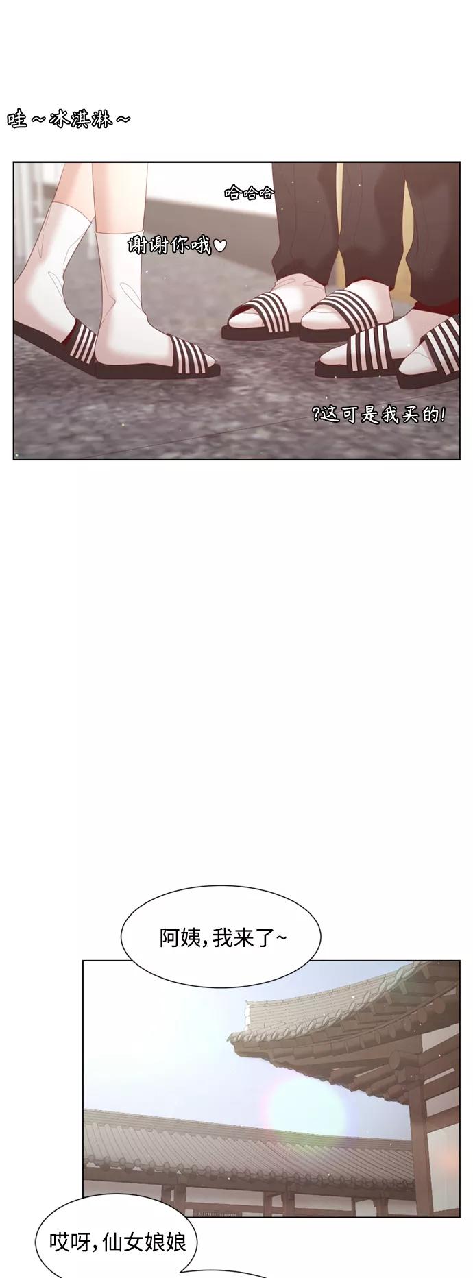 《牵牛和仙女》第132话 第8页