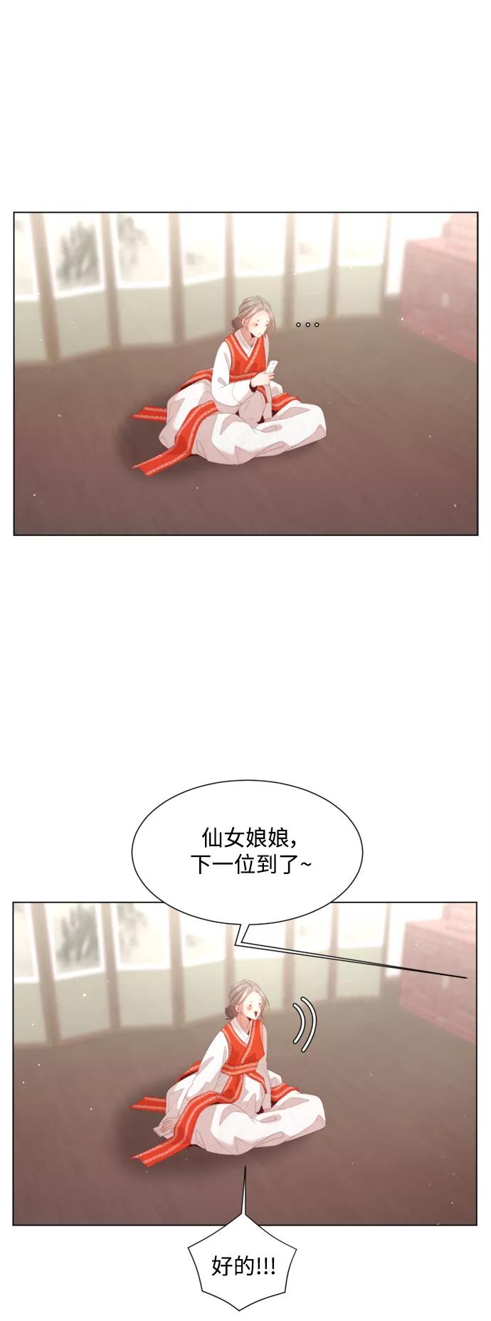 《牵牛和仙女》第132话 第23页