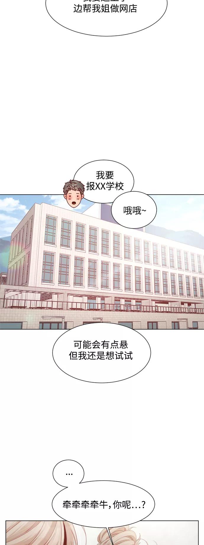 《牵牛和仙女》第132话 第15页