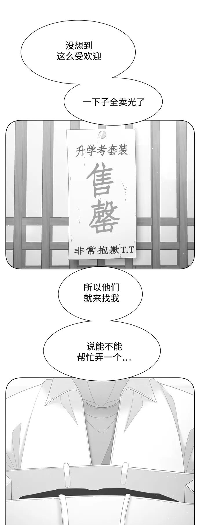 《牵牛和仙女》第133话 第38页