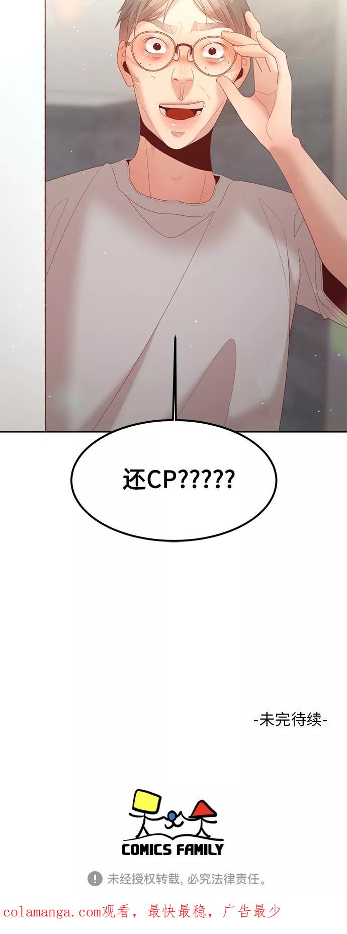 《牵牛和仙女》第133话 第48页