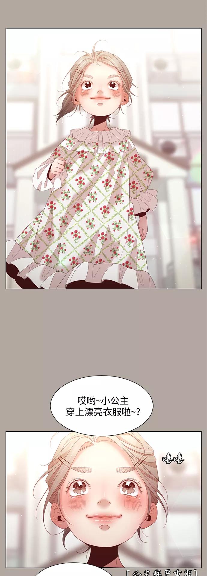 《牵牛和仙女》第133话 第11页