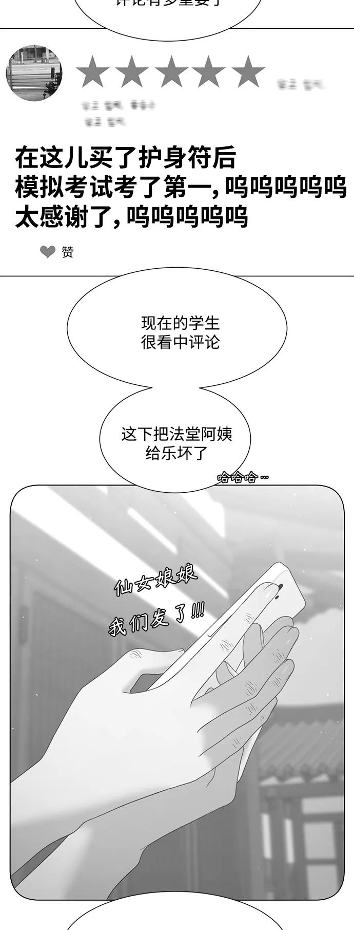 《牵牛和仙女》第133话 第41页