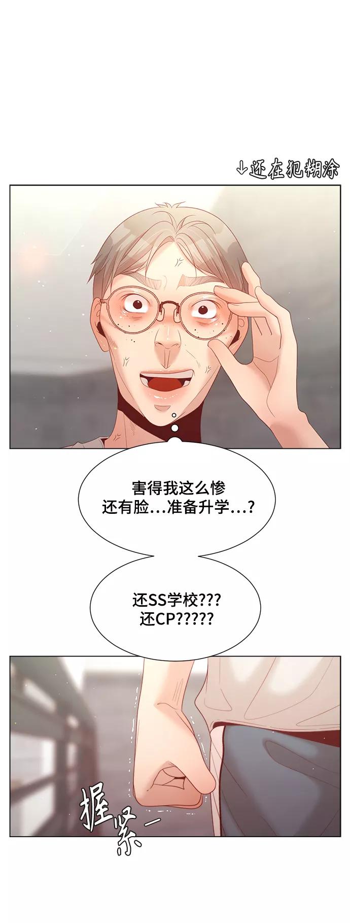 《牵牛和仙女》第134话 第8页