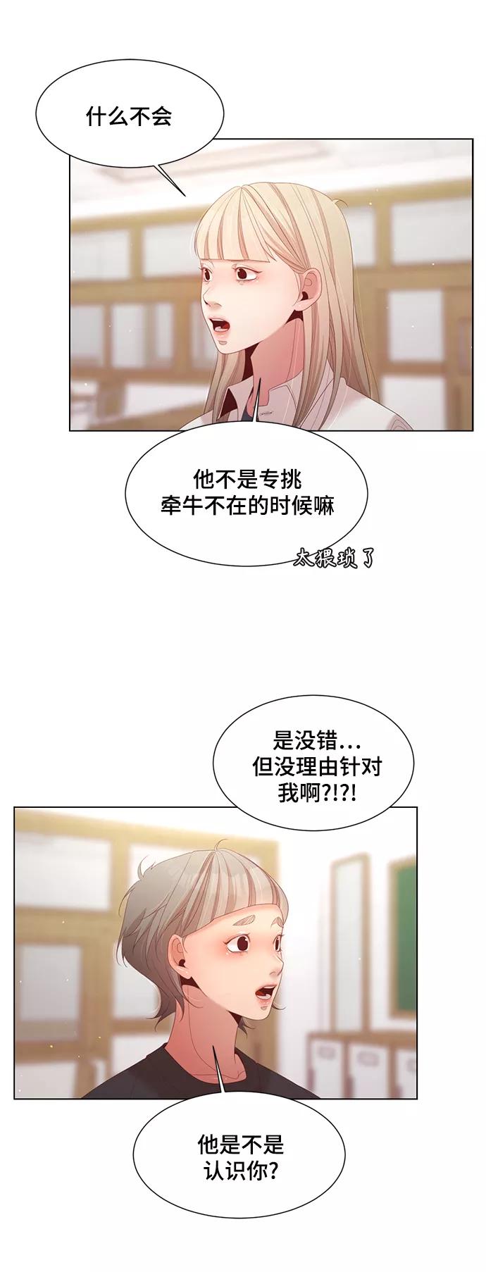 《牵牛和仙女》第134话 第26页