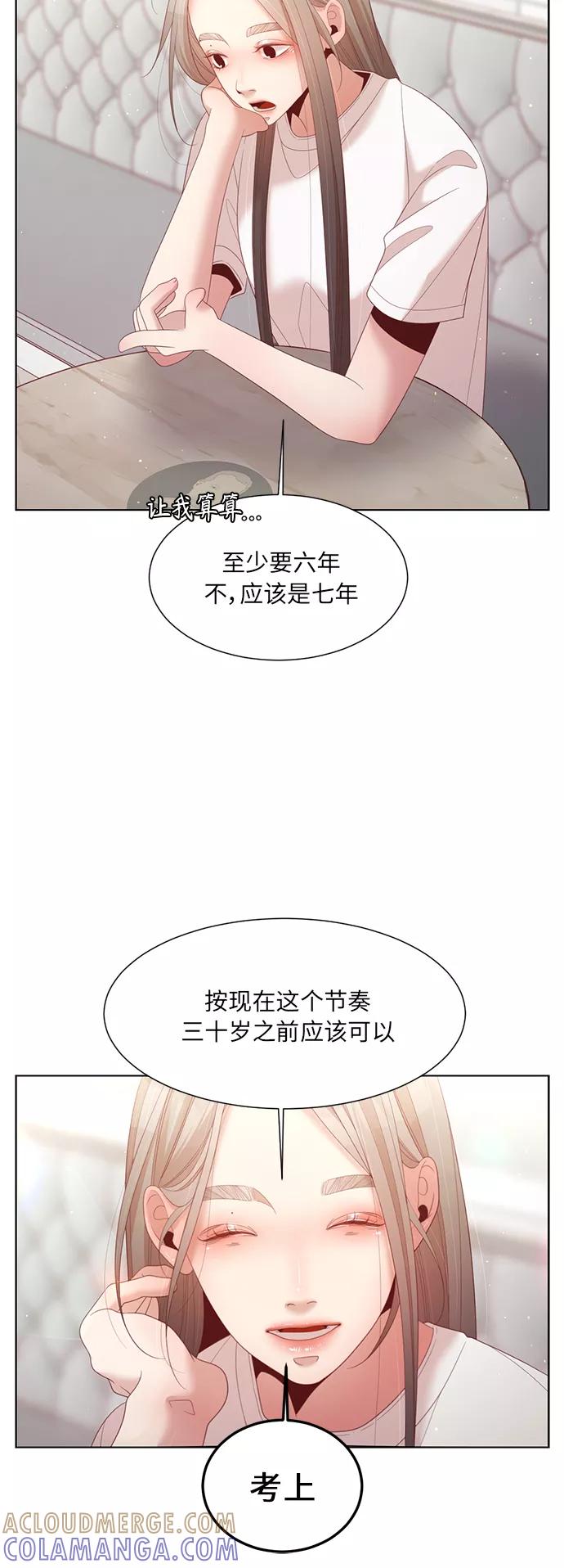 《牵牛和仙女》第135话 第43页
