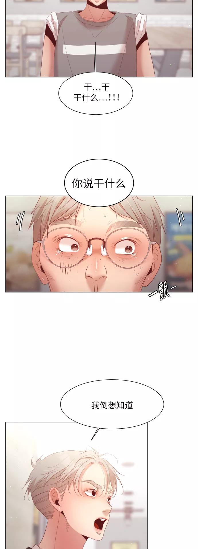 《牵牛和仙女》第135话 第30页
