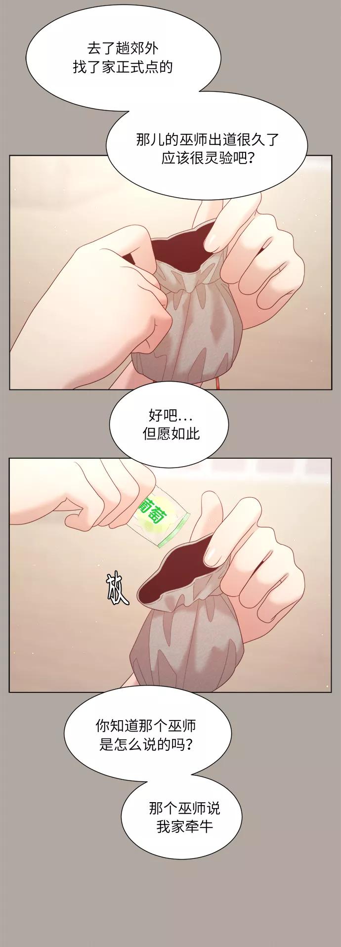 《牵牛和仙女》第135话 第26页