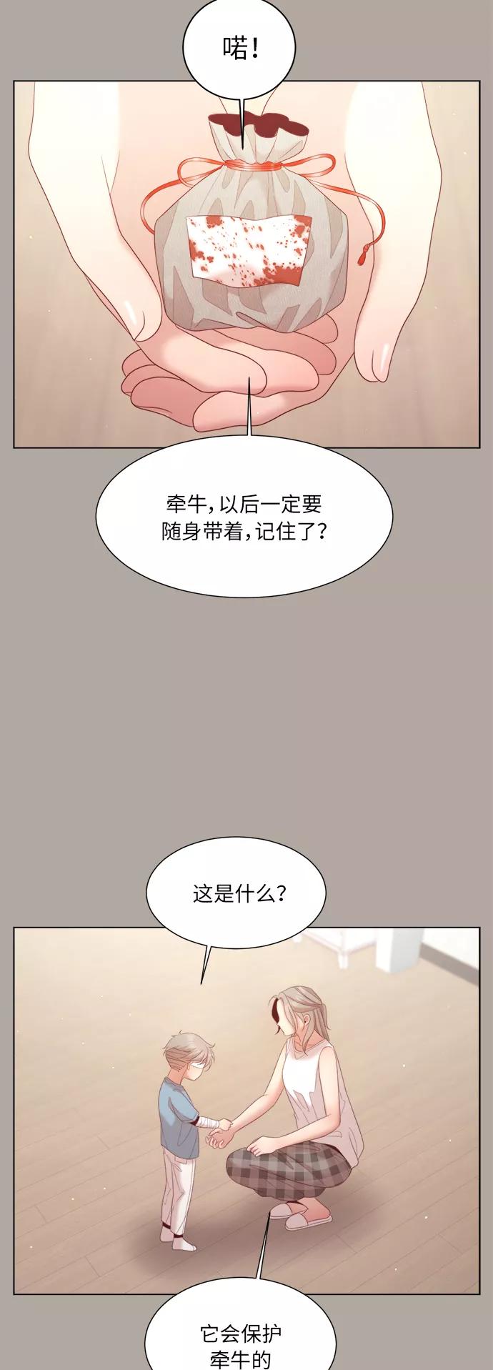 《牵牛和仙女》第135话 第23页